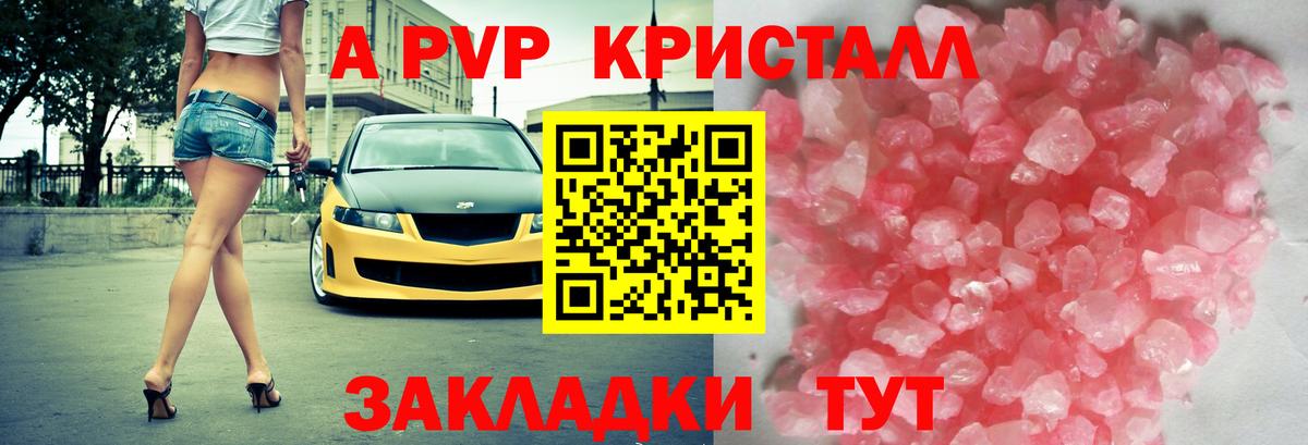 А ПВП крисы CK Хабаровск