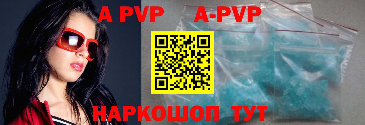Хабаровск  APVP  A-PVP СК КРИС  Вход с VPN  A-PVP кристаллы 