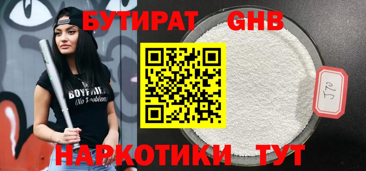 БУТИРАТ BDO  Вход с VPN  Хабаровск 