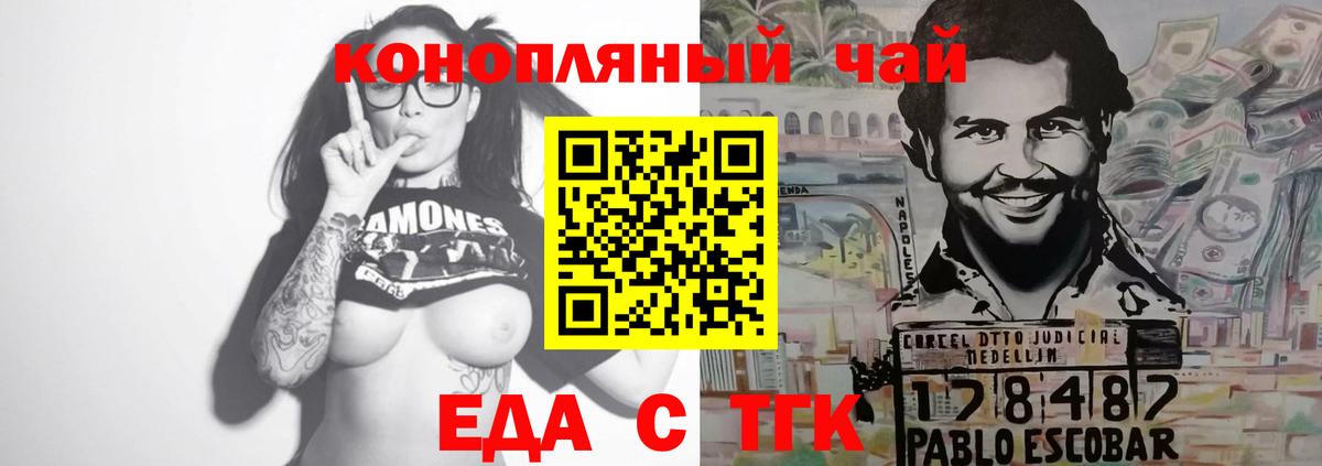Еда ТГК конопля  Вход с VPN  Хабаровск 