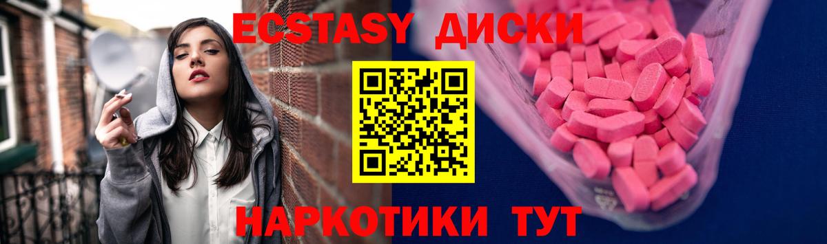 ЭКСТАЗИ MDMA Хабаровск