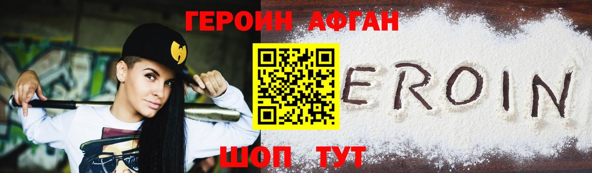 ГЕРОИН хмурый Хабаровск