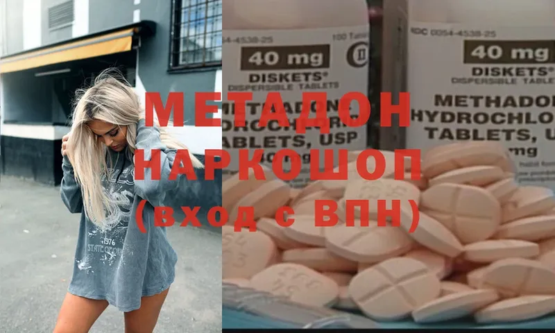 Метадон methadone  Хабаровск 