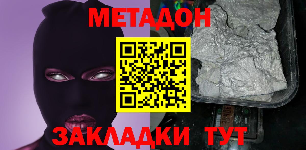 МЕТАДОН methadone  Вход с VPN  МЕТАДОН белоснежный  Хабаровск 