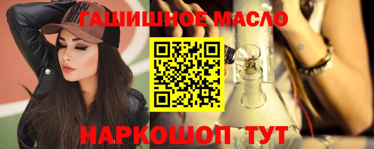 Хабаровск  ТГК гашишное масло  Вход с VPN  ТГК вейп с тгк 
